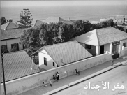 ساعدنا في توثيق الصور وتحديد موقعها - صور نادرة لمستشفى يافا تعود لعام 1940 