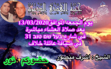  الجمعة: خيمة الهدى تُنظم امسية دعوية بضيافة عائلة خلاف بمدينة يافا 