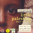 الأربعاء: عرض فيلم "فلسطين الصغرى" في المركز الثقافي العربي بيافا