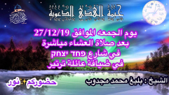الجمعة: خيمة الهدى تستضيف الشيخ بليغ محمد مجدوب في أمسية دعوية