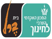 معهد بيت بيرل يطرح منحاً تعليمية لطلاب اللقب الثاني