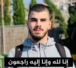 أم الفحم: وفاة الشاب محمد كيوان متأثرا بإصابته برصاص الشرطة