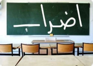 اليوم: اضراب في المدارس الثانوية في عدد من المدن والقرى