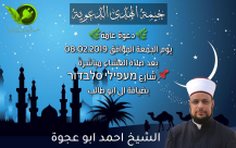 اليوم: خيمة الهدى الدعوية تُنظم امسية في ضيافة آل "أبو طالب" بيافا