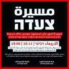 اليوم: مسيرة لمرور 6 أشهر على استشهاد موسى حسونة باللد