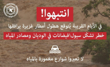 سلطة الاطفاء والإنقاذ تتأهب عشية المنخفض الجويّ المرتقب