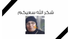  شكر على تعاز من عائلة سكيس في مدينة يافا 