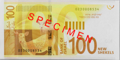  ابتداءً من الاسبوع المقبل: 20 و100 شيقل جديدة في الاسواق 