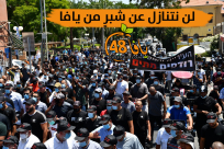  شاهد: لن نتنازل عن شبرٍ من يافا 