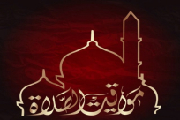   أوقات الصلاة حسب التوقيت الدهري لشهر "ذو القعدة 1439هـ"