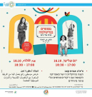  غداً الثلاثاء: فعاليات شيّقة للأطفال في المكملة ليافا