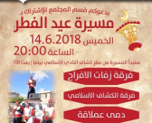 الخميس: فقرات وفعاليات مميزة في مسيرة عيد الفطر السعيد بمدينة يافا 