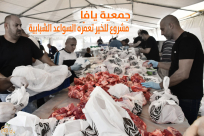 شاهد| نقطة ضوء: جمعية يافا .. مشروع للخير تعمّره السواعد الشبابية 