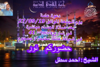 الجمعة: خيمة الهدى الدعوية تُنظم أمسية في ضيافة عائلة مخيمر/ جمجوم بيافا