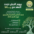  غداً: الحركة الاسلامية بيافا تُحيي ذكرى يوم الأرض الـ45