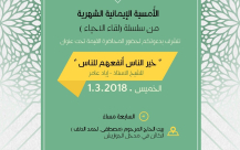 الرملة: دعوة لحضور الأمسية الإيمانية الشهرية وضيفها الدكتور إياد عامر