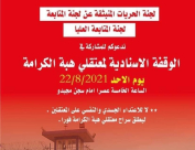  غداً: وقفة تضامنية مع معتقلي اللد أمام سجن مجيدو 