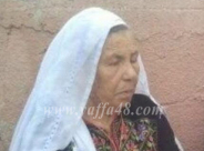 اللد: الحاجة يسرا "ام محمد" أبو عرار (الوحواح) في ذمة الله 
