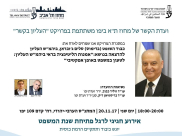 الاثنين القادم - نقابة المحاميين في يافا تستضيف قاضي المحكمة العليا في المركز الجماهيري