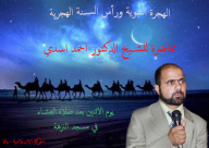 اليوم: دعوة للمشاركة في محاضرة بذكرى الهجرة النبوية في مسجد النزهة بيافا 