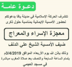 اليوم: أمسية في مسجد العجمي بيافا في ذكرى الاسراء والمعراج 