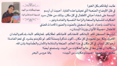 فيديو: عبيدة وحكايات من البيت - "جَمِيلَةُ الأَلْوَان وَوَرْدَةُ الْبُسْتَان" - مع المربية عبيدة بلحة