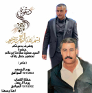  الرملة: دعوة للمشاركة في حفل زفاف الشاب عامر أبو غانم