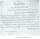  وثيقة محفوظة في المكتبة الوطنية بعمّان توثّق بيعة أهل يافا للشريف حسين 