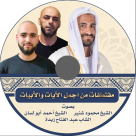  يافا: احصل على نسختك لـ"أجمل الآيات والأبيات" خلال صلاة العيد في العراء