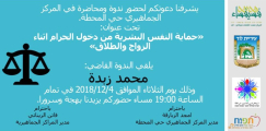  غداً - محاضرة للقاضي محمد زبدة من يافا في المركز الجماهيري باللد