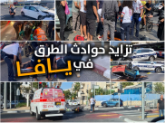 يافا: تصاعد وتيرة حوادث الطرق خلال الشهر الجاري بالمدينة 