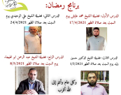  اللد: برنامج دروس شهر رمضان المبارك في المسجد الكبير