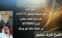  الجمعة: خيمة الهدى الدعوية تُنظم أمسية في ضيافة عائلتي دلق وبركة بيافا