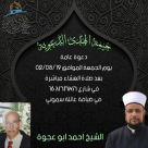  الجمعة: خيمة الهدى الدعوية تُنظم أمسية في ضيافة سموني بيافا