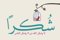 يافا: الدكتورة سماح الريفي تشكر كل من شاركها فرحتها بحصولها على درجة الدكتوراة 