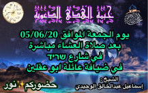  بعد انقطاع لأكثر من شهرين - استئناف لقاءات خيمة الهدى الدعوية بيافا