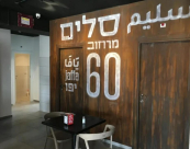 محل سليم للمشاوي يفتح أبوابه في ريشون لتسيون