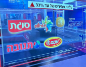 غداً: رفع أسعار مئات المنتجات الغذائية بنسبة 33%