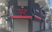 يافا: اغلاق مطعم "مشاوي سيف" بحجة تشغيل عامل من الضفة دون تصاريح 