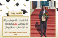 مبروك - تخرّج الطبيب اللداوي "ايهاب قدري" من جامعة ياش برومانيا 