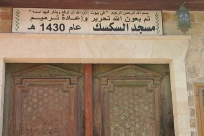 الثلاثاء: دعوة للمشاركة في لقاء "يا بني اركب معنا" في مسجد السكسك بيافا