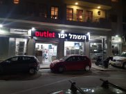  يافا: صالة عرض كهرباء يافا "Outlet" تنتقل الى شارع "ابن شوشان 8"