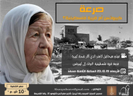 الأربعاء القادم: عرض فيلم "صرعة" في مسرح السرايا بيافا 