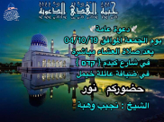 الجمعة: خيمة الهدى الدعوية تُنظم أمسية في ضيافة عائلة خيمل بيافا