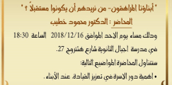  الأحد المقبل: محاضرة للدكتور محمود خطيب في مدرسة أجيال الثانوية بيافا