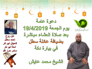 غداً الجمعة: خيمة الهدى الدعوية تُنظم امسية في ضيافة عائلة سطل بيافا