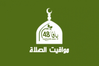 أوقات الصلاة حسب التوقيت الدهري لشهر "ذو القعدة"