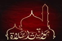  أوقات الصلاة حسب التوقيت الدهري لشهر "شعبان 1440 هـ"