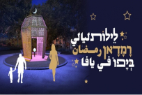 اليوم: افطار رمضاني وفعاليات ضمن "ليالي رمضان" بيافا 