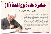 تحريض إسرائيلي على الشيخ رائد صلاح بعد مبادرته لحفظ اللغة العربية